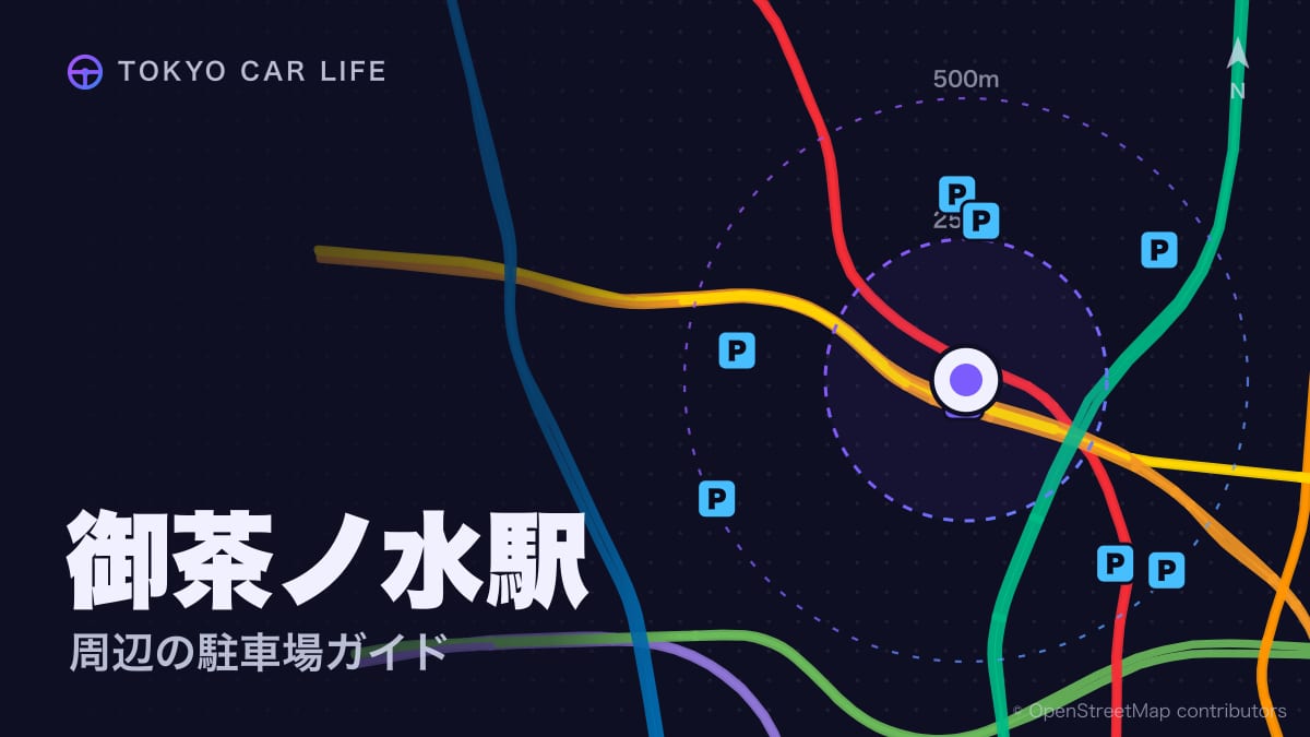 御茶ノ水駅を中心に、半径500m以内の駐車場の位置を示した地図